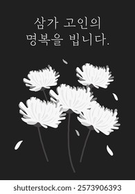 rest in peace R.I.P white chrysanthemum black and white