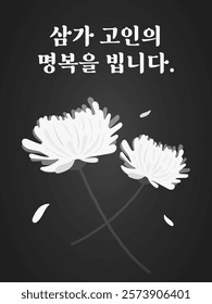 rest in peace R.I.P white chrysanthemum black and white