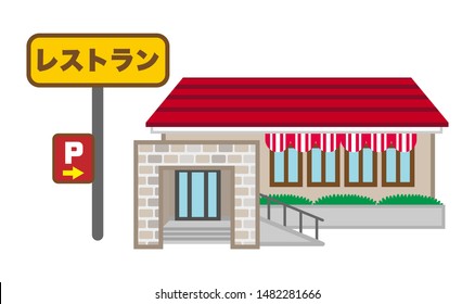 Restaurant - Japanese word means "restaurant"