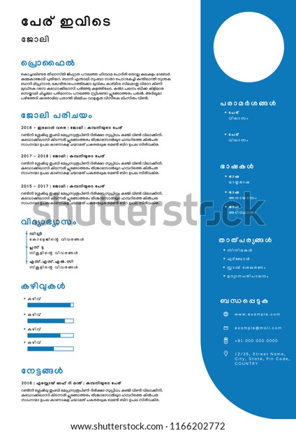 Resume Cv Template Malayalam Language Minimalist Stock Vector Royalty Free