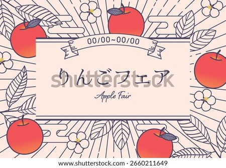 Retro apple frame illustration background（Translation: Apple Fair）