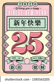 Retro Chinese New Year calendar year 2020 greetings template vector/illustration with Chinese words that mean 'Happy New Year', 'prosperity', 'wishing you prosperity', 'February', and 'Saturday'