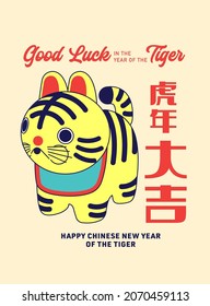 retro chinese new year of the tiger greetings design template with chinese words that mean 'good luck in the year of the tiger'