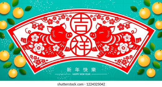 Retro chubby paper cut piggy design for lunar new year, auspicious and happy new year words written in Chinese characters
