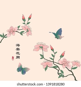 Retro colorful Chinese style vector illustration Malus spectabilis flower leaf and butterfly. Translation for the Chinese word : Malus spectabilis flower blossom.