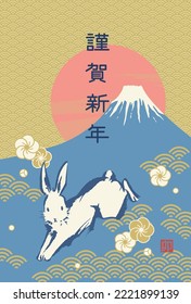 Retro and cute New Year's card template of Mt. Fuji and rabbit

Translation: Happy New Year