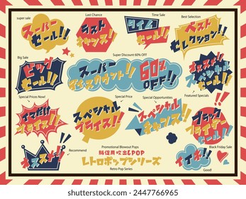 Retro fancy promotional speech balloon pop set- Japanese ver