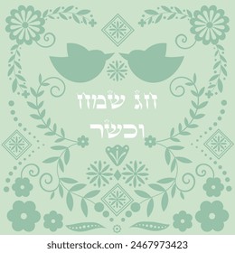 Retro greeting card with  folk motifs wishing Happy and kosher holiday in hebrew