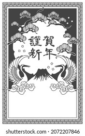 Retro Japanese New Year's card (Translation: Happy New Year)