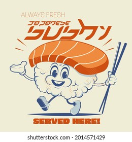 retro logo of a cartoon sushi mascot with Asian-looking font that means Japanese sushi