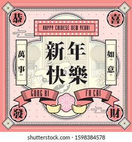 retro lunar new year/chinese new year greetings template with chinese words that mean 'happy new year', 'may all your wishes come true'
