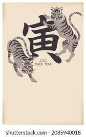 Retro new year's card(Translation: Tiger)