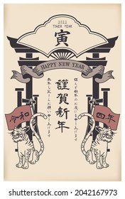 Retro new year's card(Translation: New Year, Tiger, 4 years, Thank you for last year, thank you again this year)