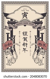 Retro new year's card(Translation: New Year,  Tiger,4 years, Thank you for last year, thank you again this year)