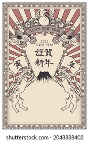 Retro new year's card(Translation: New Year,  Tiger,4)