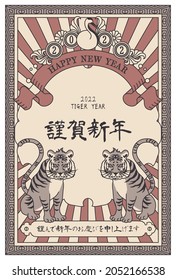 Retro new year's card(Translation: New Year, Thank you for last year)