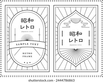 Retro Showa-era frame set material
translation:Showaretoro（Retro Showa-era）