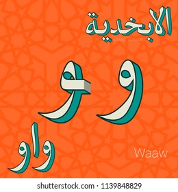 Retro style 3d arabic typeface alphabet letter symbols. Isolated, initial, medial and final contextual forms. Vector design element set.
