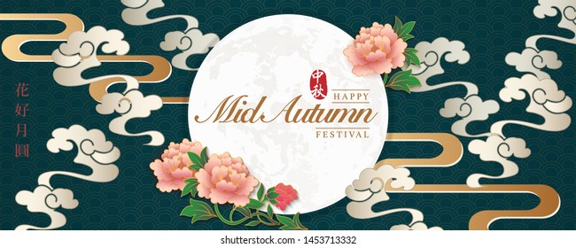 Retro style Chinese Mid Autumn festival vector design template moon flower and spiral cloud. Translation for Chinese word : Blooming flowers and full moon