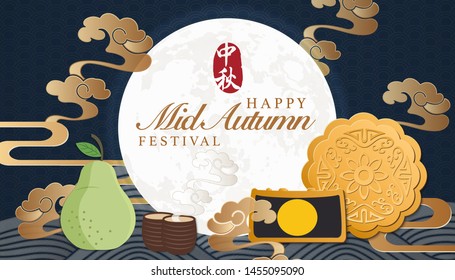 Retro style Chinese Mid Autumn festival vector full moon cakes tea pomelo and spiral curve cloud. Translation for Chinese word : Mid Autumn
