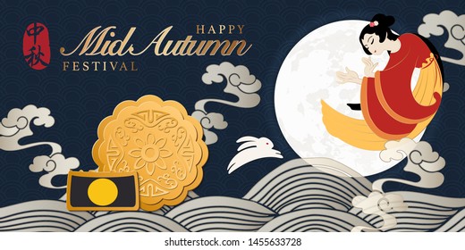 Retro style Chinese Mid Autumn festival full moon cakes spiral cloud wave rabbit and beautiful woman Chang E from a legend. Translation for Chinese word : Mid Autumn