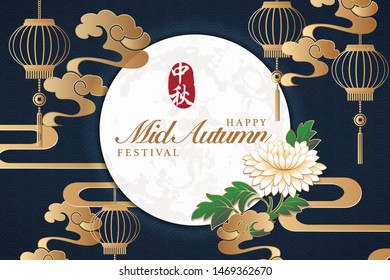 Retro style Chinese Mid Autumn festival vector design template moon spiral cloud lantern and flower. Translation for Chinese word : Mid Autumn