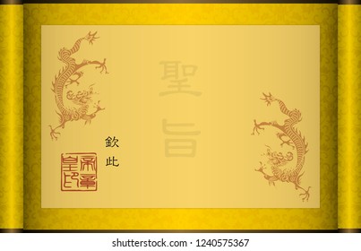 Retro traditional Chinese style royal gold yellow Imperial decree scroll paper template dragon pattern. (Chinese Translation : Imperial decree,  by the emperor himself, emperor's seal)