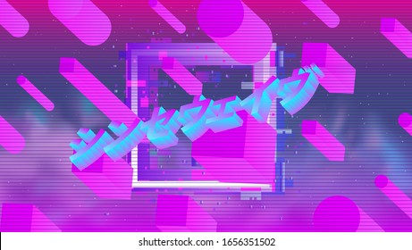 Retrofuturistic Landscape With Floating 3D Neon Shapes In Zero Gravity. Japanese Text Translates As 