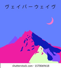 Retrofuturistic mountain landscape in neon pastel tones. Japanese text means "Vaporwave".