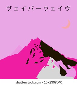 Retrofuturistic mountain landscape in neon pastel tones. Japanese text means "Vaporwave".