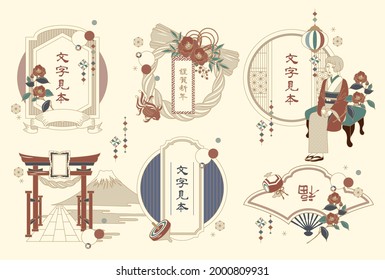 Conjunto de materiales de ilustración vectorial de cuadro de patrón japonés de estilo retro(Traducción; muestra de cartas, fortuna)