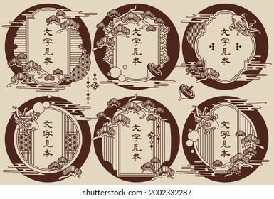 Retro-style Japanese pattern frame vector illustration material set(Translation; sample text)