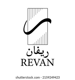 REVAN Logo Design AI .