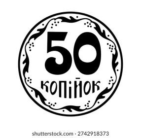 Reverse of the Ukrainian 50 kopeck coins. The coin is depicted in black and white. Vector illustration. 
