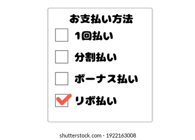 Revolving credit mass-produces large debtors. Credit card terminology.  Translation: Payment method. One-time. Installment. Bonus. Revolving payment. 
