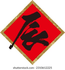 Rhombus with gilt edge and dragon vector icon illustration.translation:dragon