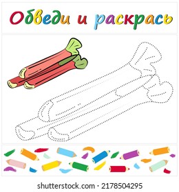 Rhubarb. Task name "Trace and Color" in Russian. A page of a coloring book with a colorful vegetables. Repair the dotted line. Educational game. Cartoon style. Vector illustration for children, eps