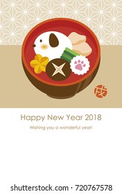 Rice cake soup of the year of the dog vertical