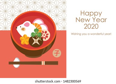 Rice cake soup of year of the rat Horizontal