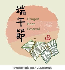 Rice dumpling in Dragon Boat Festival. Dragon Boat Festival written in Chinese characters word.