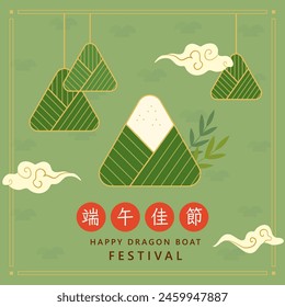  RICE Dumpling Festival dragon boat Festival Duanwu Jie cuisine and food ingredients Traditions traditional Chinese holiday . text translate: Happy Duanwu Festival  
