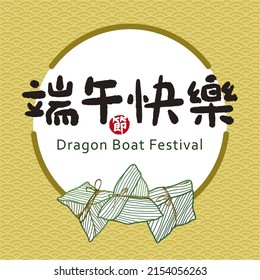 Rice Dumpling In Traditional Oriental Festival. Happy Dragon Boat Festival Written In Chinese Characters Word.