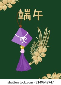 Rice dumplings and fragrant sachets, dragon boat festival  written in Chinese characters
