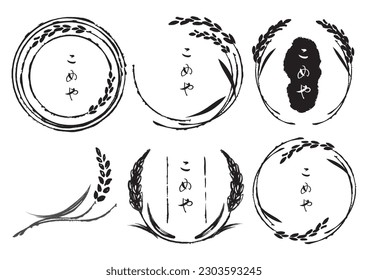 Rice rice hand-drawn logo mark illustration (it says rice in Japanese)