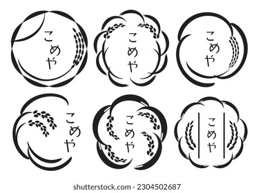 Rice rice hand-drawn logo mark illustration (it says rice in Japanese)