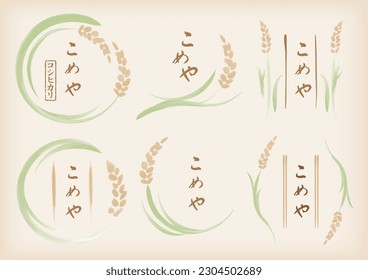 Rice rice hand-drawn logo mark illustration (it says rice in Japanese)