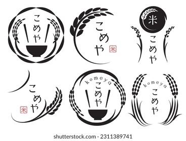 Rice rice hand-drawn logo mark illustration (it says rice in Japanese)