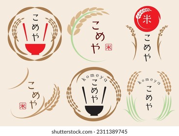 Rice rice hand-drawn logo mark illustration (it says rice in Japanese)