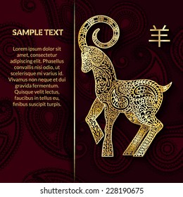 Rich Christmas background with golden goat. Hieroglyph on burgundy background denotes the sign of the Goat. Can be used as a Christmas card, invitation or cover of the envelope. Vector illustration