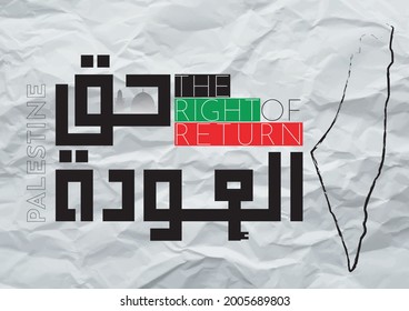 The right of return. Vector illustration, old crumpled paper with  outline map of Palestine. The script in arabic means The right of return